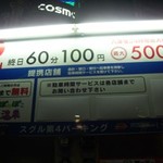 南側のコインパーキング