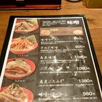 旭川味噌ラーメン ばんから - 