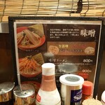 旭川味噌ラーメン ばんから - 