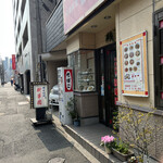 新華園 - お店外観♪