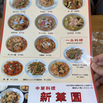 新華園 - メニュー♪
