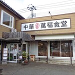 Chuukamampukushokudou - 入り口