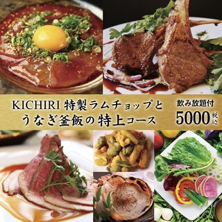 KICHIRI - 5000円コース