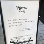 カレーの店ボンベイ 神田店 - 
