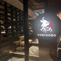 焼肉うしごろ 表参道店 - 入口
