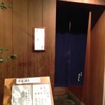 日本料理 とくを - 