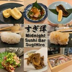 真夜中の寿司 すぎ洋 - 