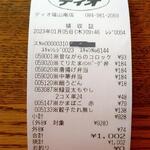 ディオ - レシート (2023.01.05)