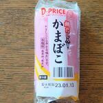 ディオ - かまぼこ (税抜)79円 (2023.01.05)