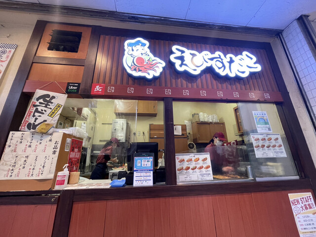 Ebisu Tako Kichijoji Paruko Ten photo 5