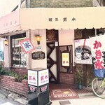 甘党喫茶 菊水 - 