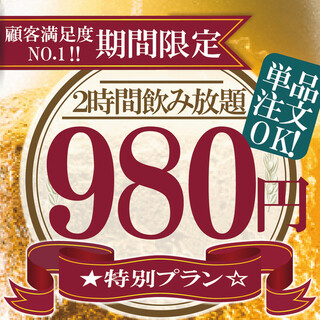 Opening commemoration!! All you can drink for 1078 yen♪