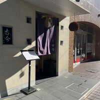 古今 本店 - 