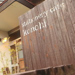 Stationery cafe Konohi - 