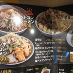 ベトコンラーメン 新京 - 