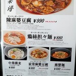 CHINESE DINING 瑞 - ランチメニュー表