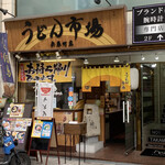 うどん市場 - 