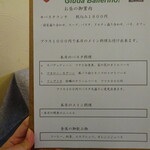 ジューダバレリーノ - ﾒﾆｭｰ