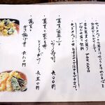 和食 縁 蕎麦切り - 20221019メニュー