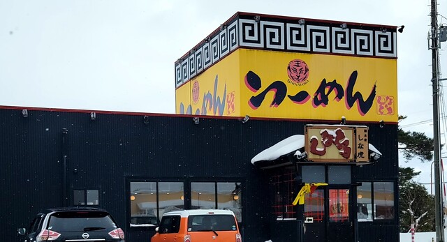 総本家しなとら 戸蒔店 - 大曲（ラーメン）の写真