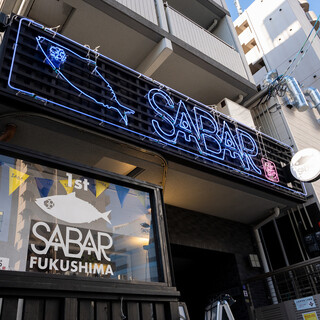 さば料理専門店 SABAR - 