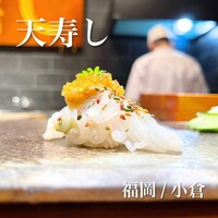 天寿し 京町店 - 