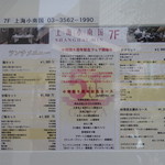 上海 小南国 銀座店 - 