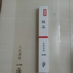 Ippei - 粗品