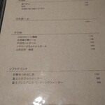 鈴田式 - ドリンクメニュー