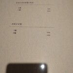 鈴田式 - ドリンクメニュー