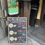 中華そば 九兵衛 - 