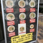 中華そば 九兵衛 - 