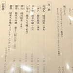 分とく山 - 日本酒メニュー