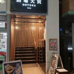 餃子酒場 大寅 - 