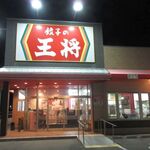 餃子の王将 - 
