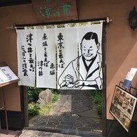 赤坂 津つ井 総本店 - 