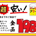 横浜大衆酒場 いちばん - 