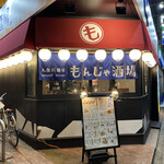 Taishuu Izakaya Monja Sakaba Dashiya - 