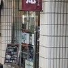 新世界グリル 梵 銀座店