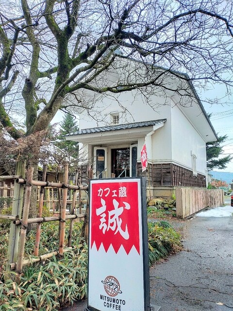 カフェ蔵 誠 - 喜多方（カフェ）の写真