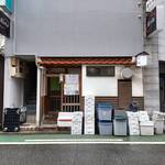 味暦あんべ - お店の外観