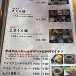 十勝芽室 さくら亭 - 