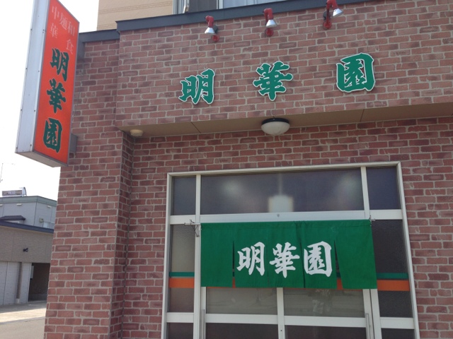 明華園 - 下北（食堂）の写真