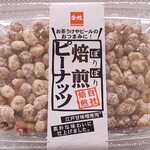 Tomiura Mato - 焙煎ピーナッツ500円（税抜）