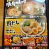 がっとん 多摩境店