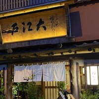 うなぎ割烹 大江戸 - 
