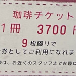 Mondo Kohi - 珈琲チケット一冊3700円９枚つづり