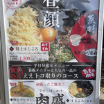 うどん専門店 八間蔵 - 