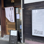 旬食房 ふた葉 - お店外観