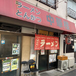 Chuuka rou - 店舗入口